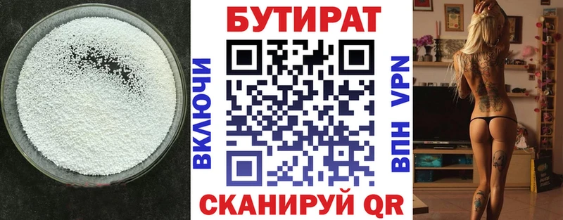 магазин Хотьково БУТИРАТ BDO 33%